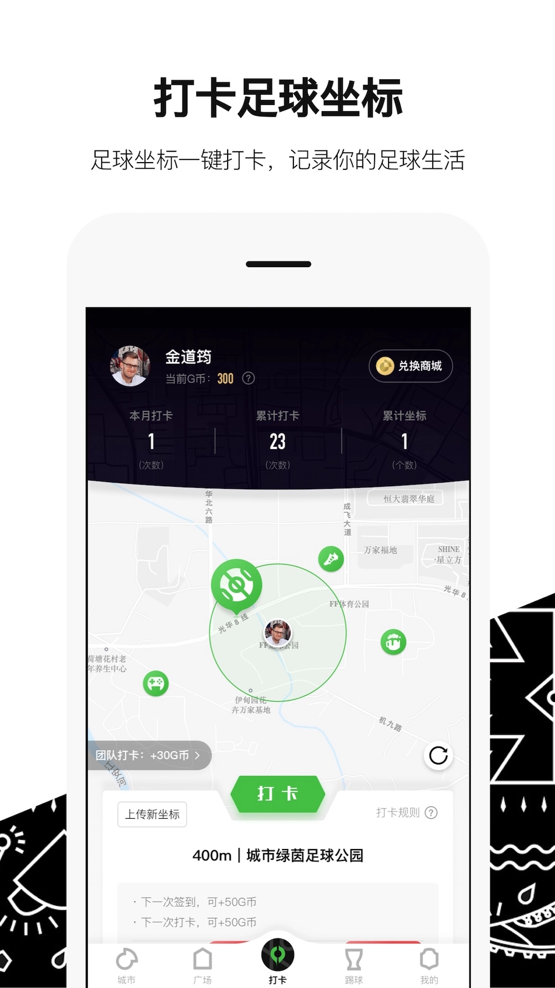 绿茵岁月手机版图1