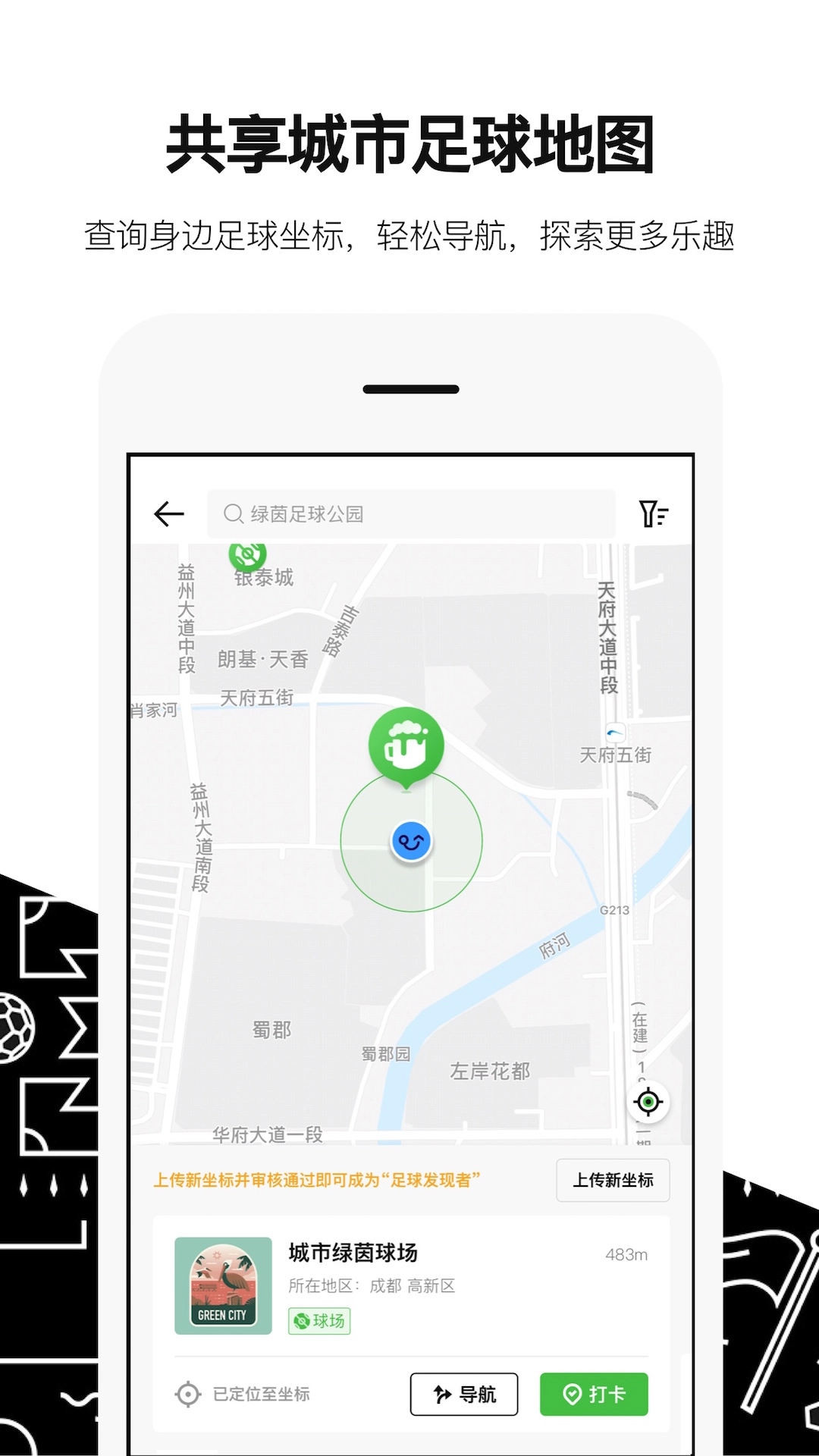 绿茵岁月手机版图5
