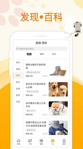萌宠大陆安卓版图4