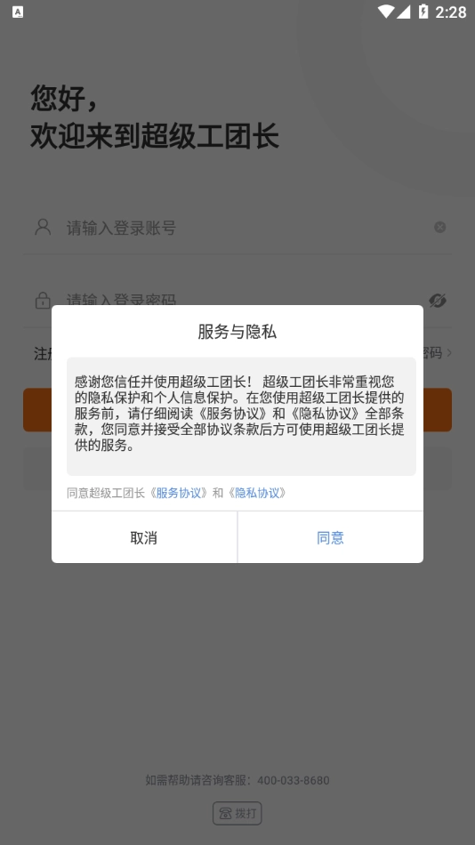 超级工团长最新免费版图1