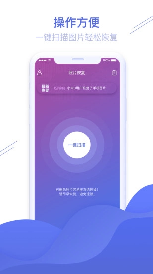 照片图片恢复精灵官方正版图1