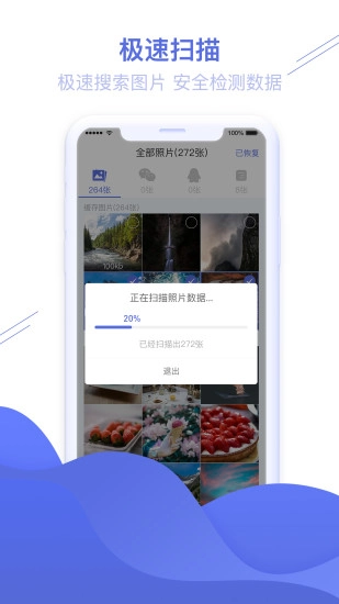 照片图片恢复精灵官方正版图2