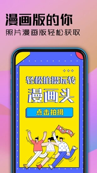 魔力动漫相机官方正版图3