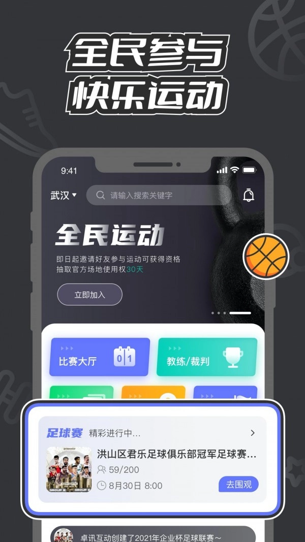 V运动手机正版图1