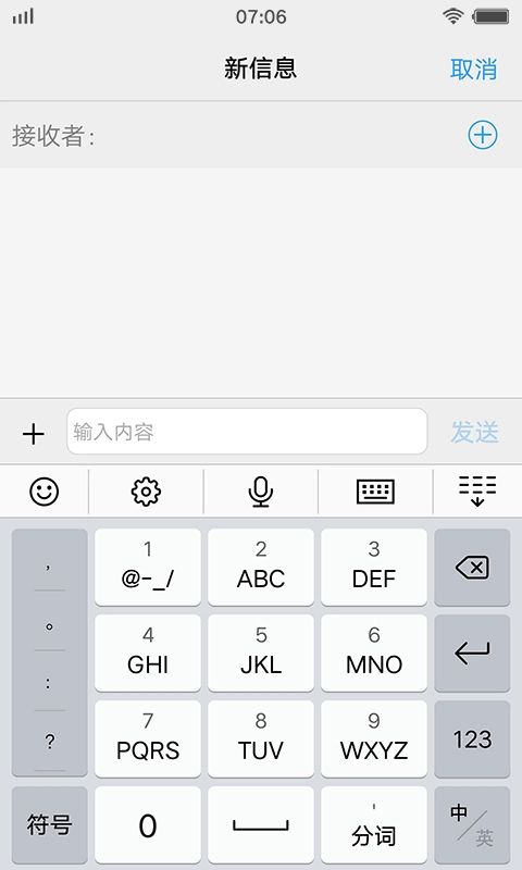 vivo输入法最新版图1