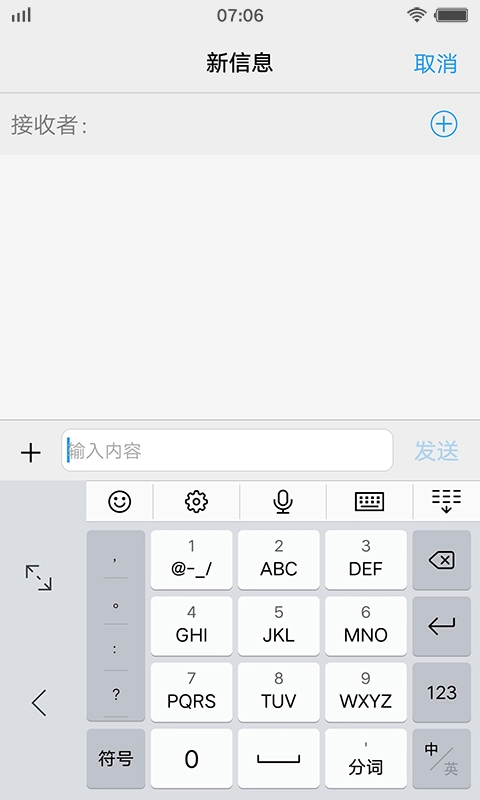 vivo输入法最新版图4