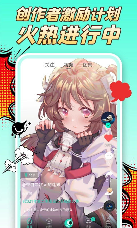 翼次元直装版图1