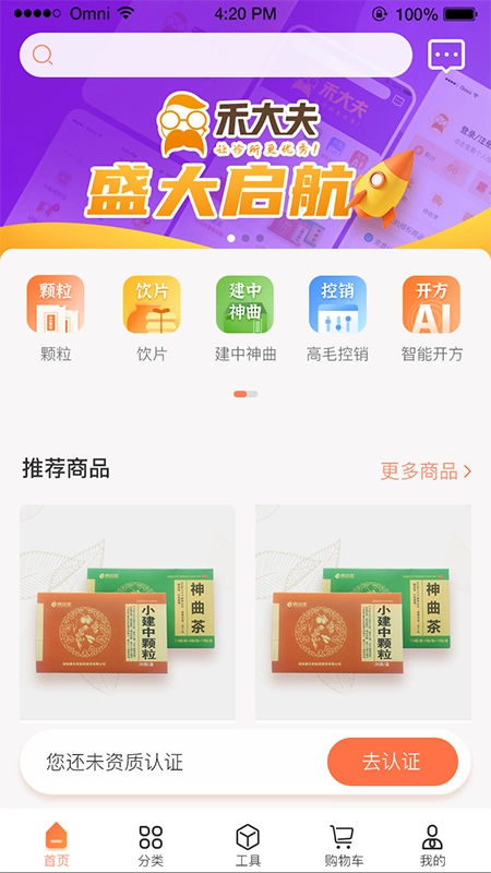 禾大夫手机正版图1