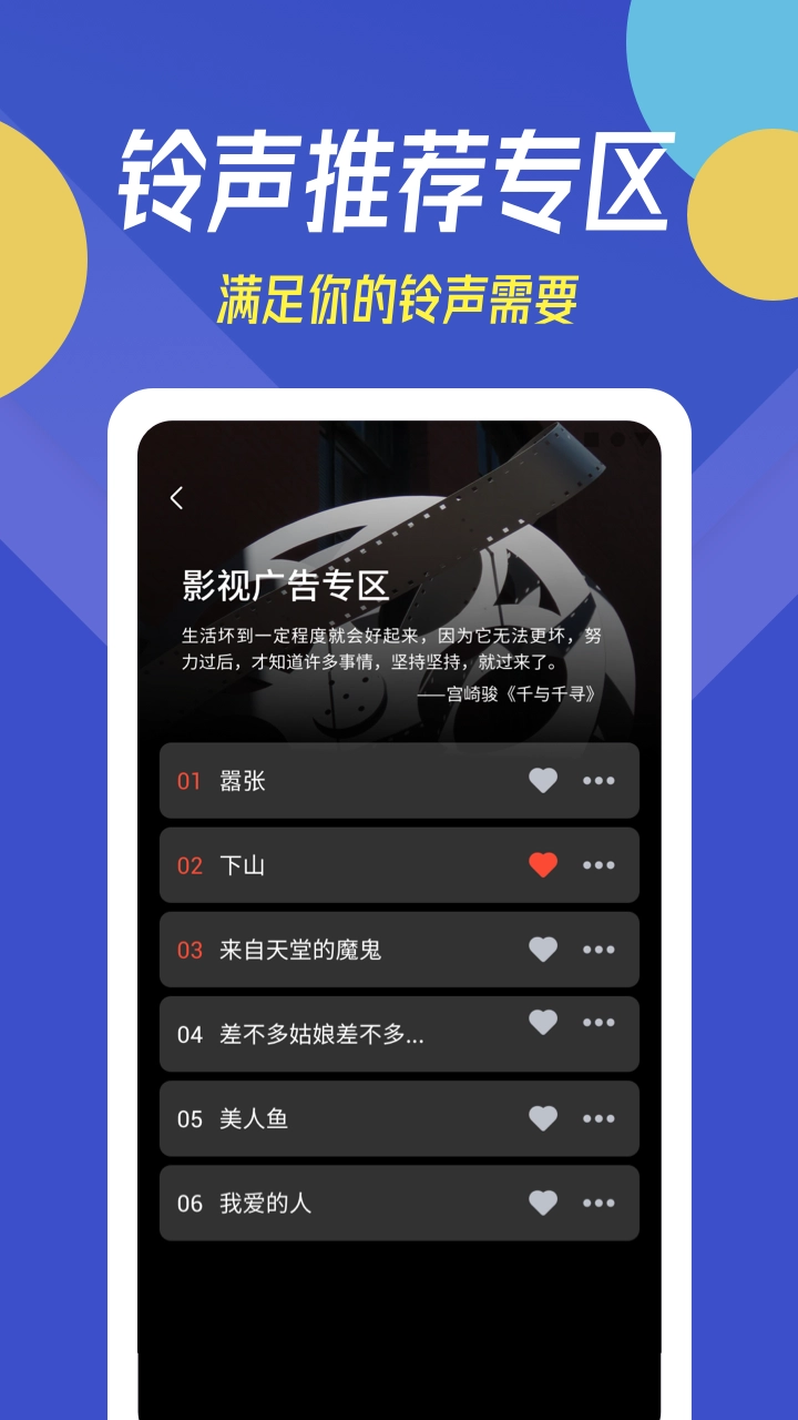 贝多铃声原版图2
