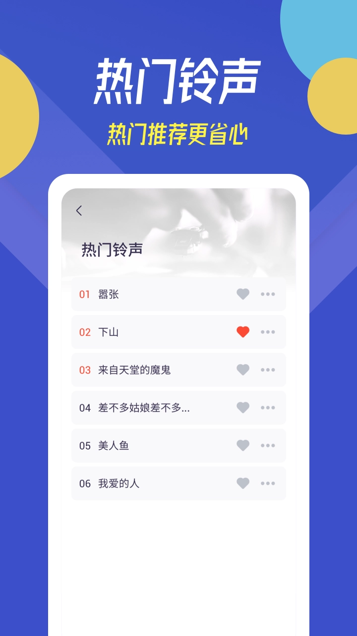 贝多铃声原版图4