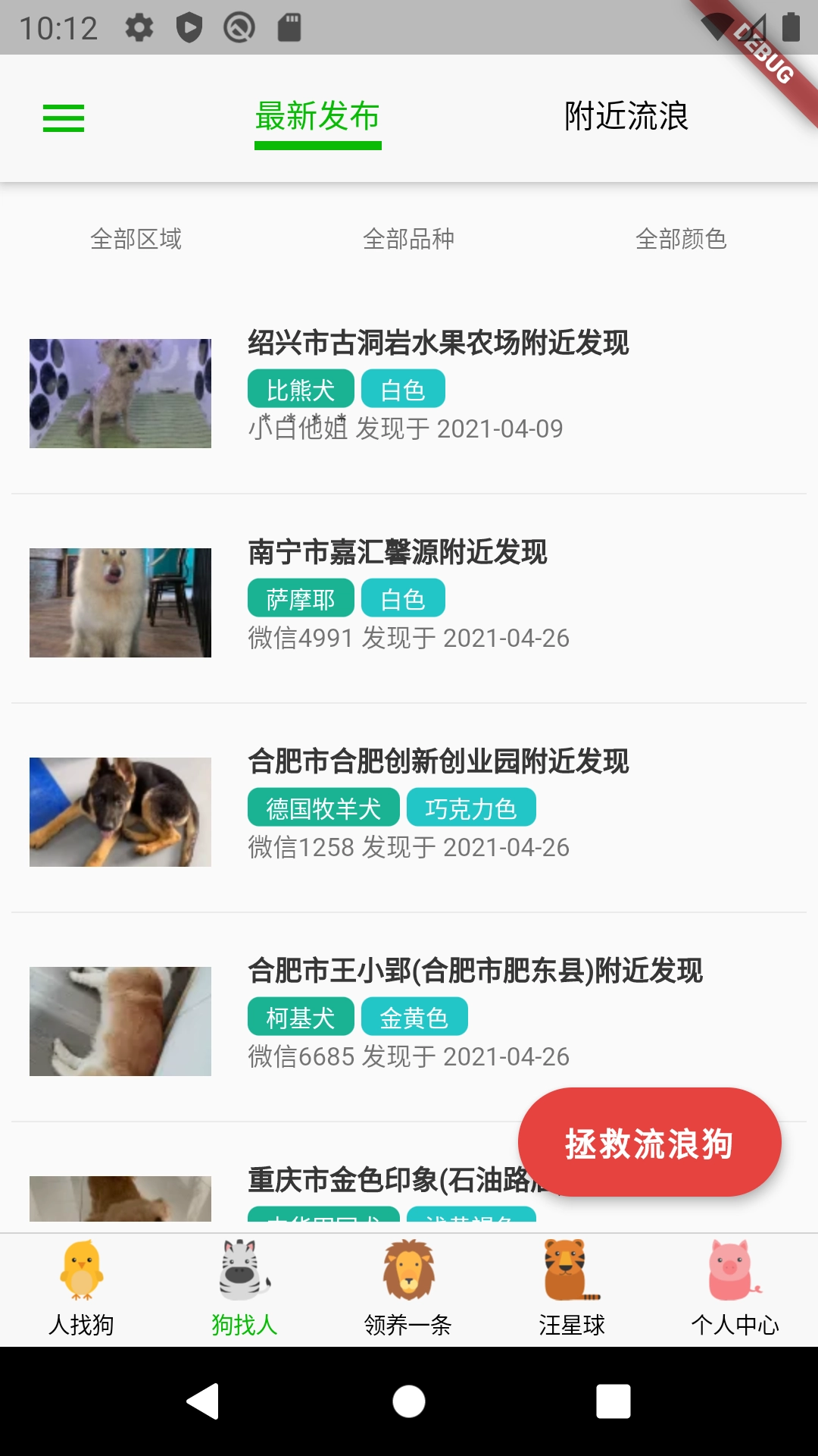 寻狗通用版图4