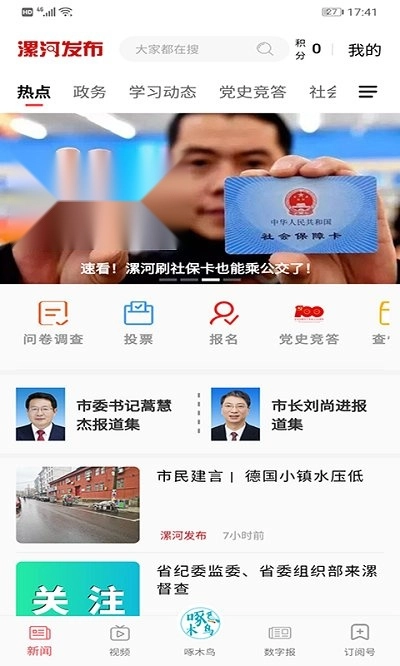 漯河发布安卓直装版图3