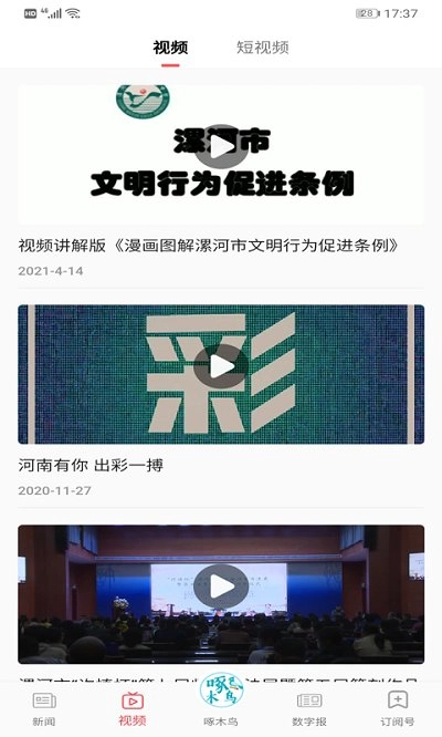 漯河发布安卓直装版图2