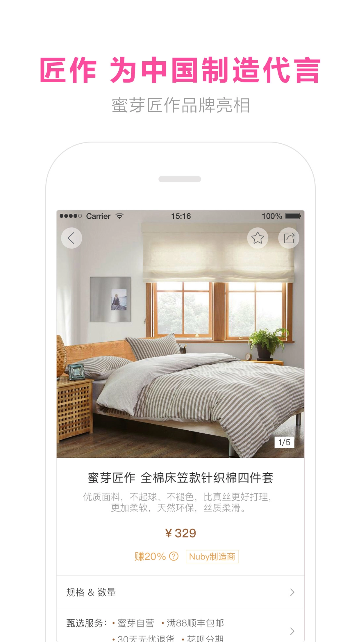 蜜芽宝贝最新版图4
