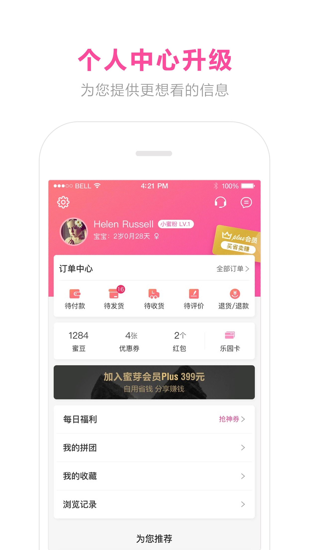 蜜芽宝贝最新版图6