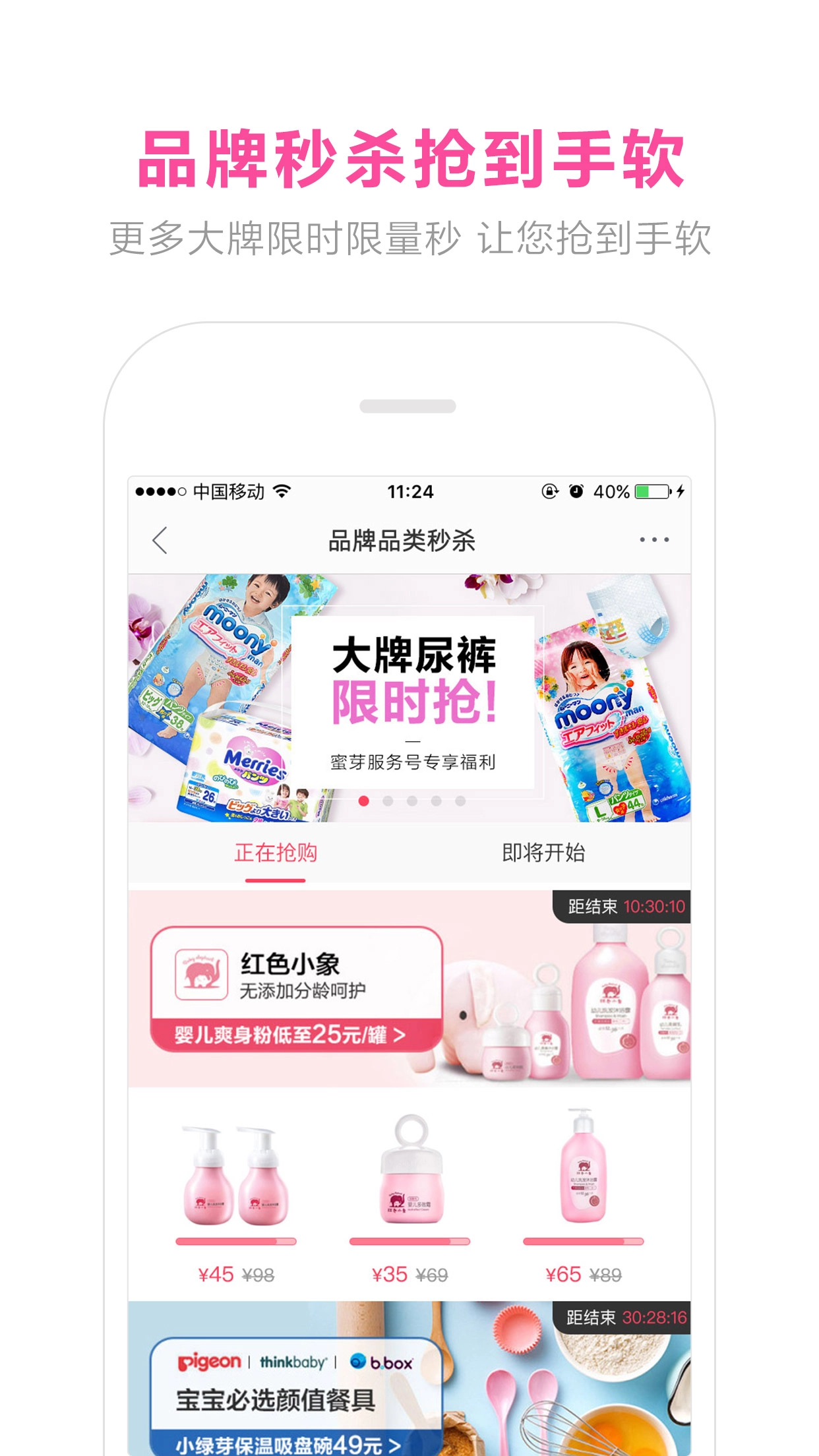 蜜芽宝贝最新版图5