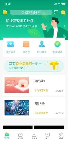 职业发现无广告版图2