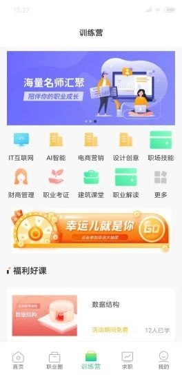 职业发现无广告版图4