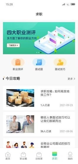 职业发现无广告版图1