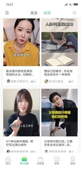 职业发现无广告版图3
