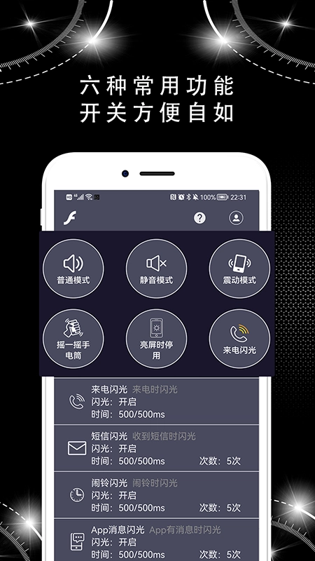 蜗牛来电闪光灯最新版图1