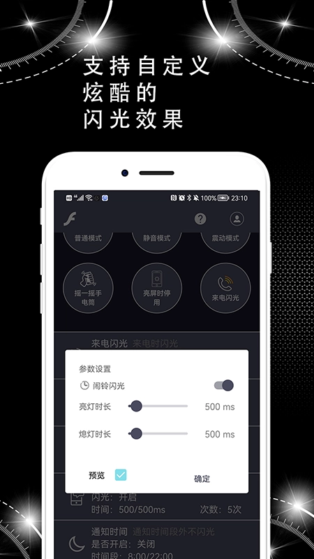 蜗牛来电闪光灯最新版图3