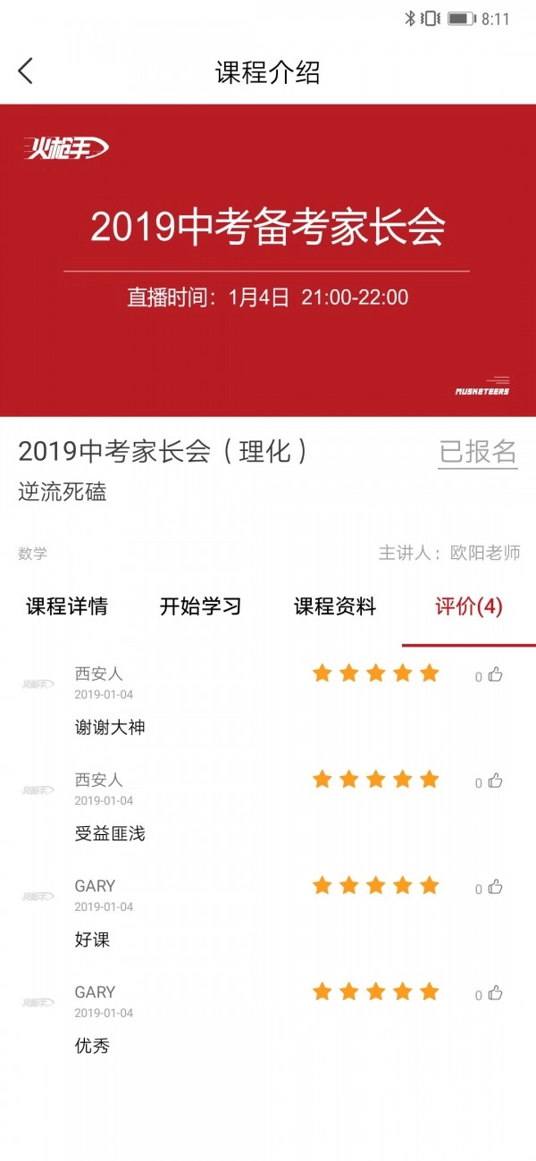 火枪手教育安卓官方版图3