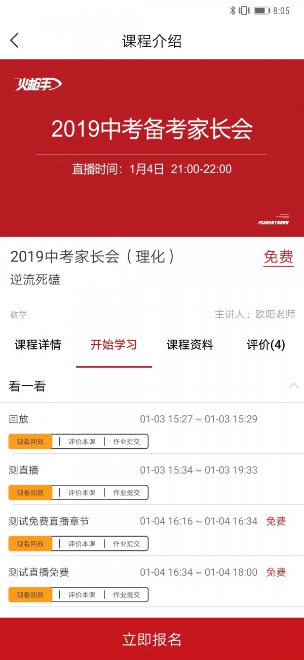 火枪手教育安卓官方版图2