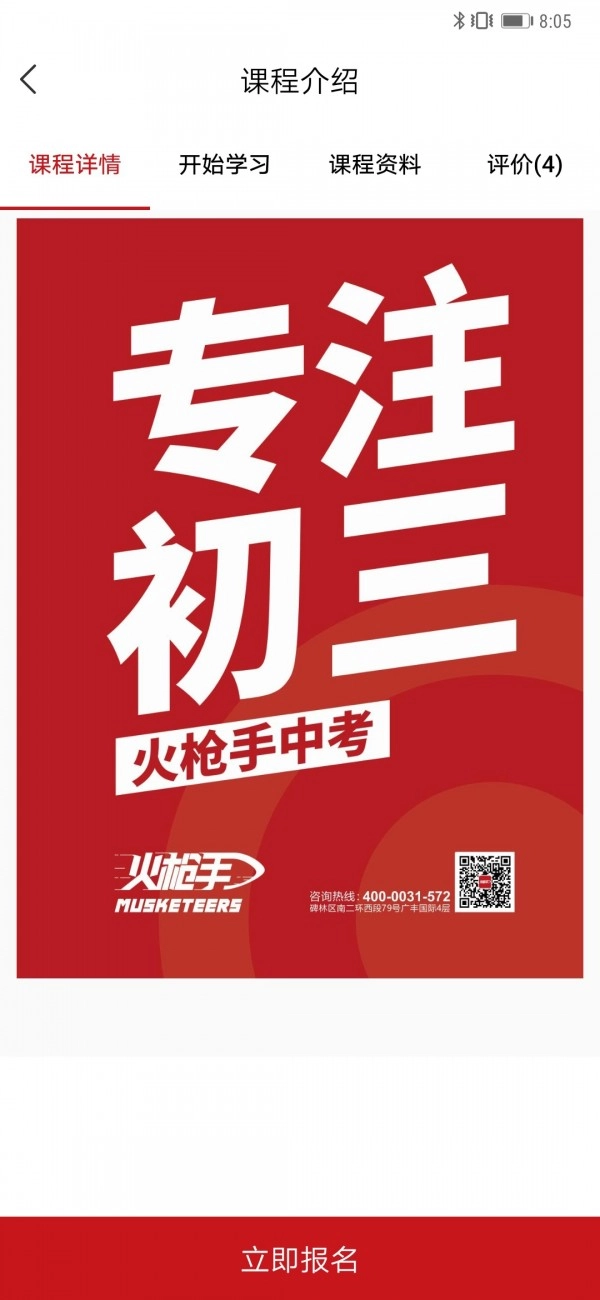 火枪手教育安卓官方版图1