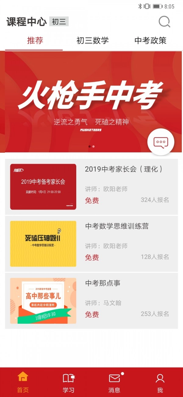 火枪手教育安卓官方版图4