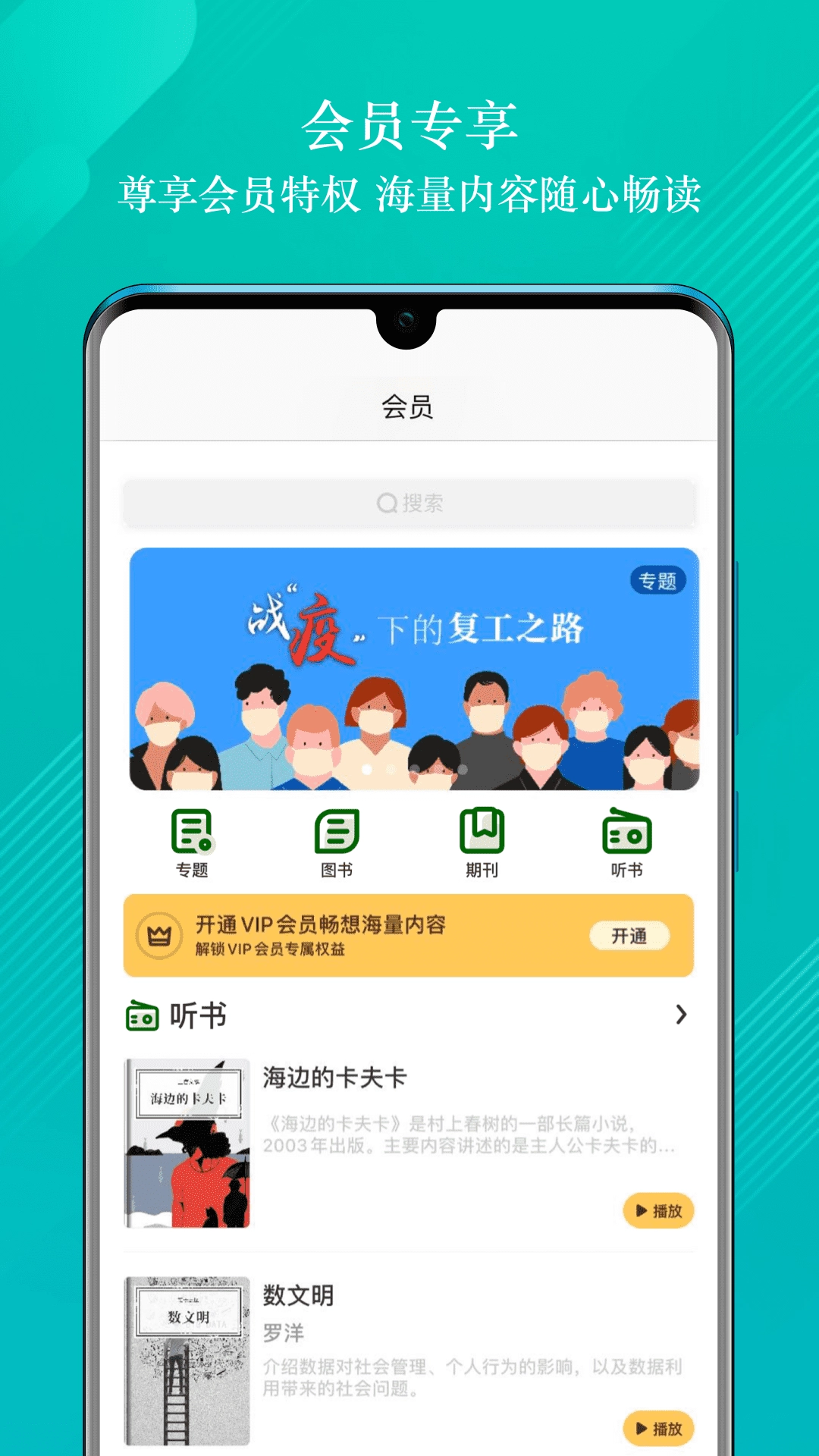 龙源网安卓免费版