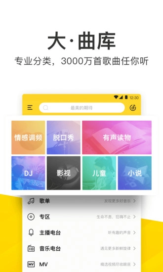 酷我音乐豪华vip版图3