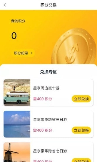 星享旅行官方版图1