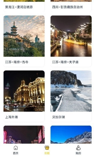 星享旅行官方版图3