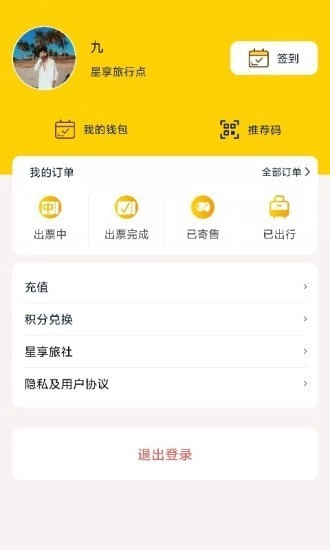 星享旅行官方版图2
