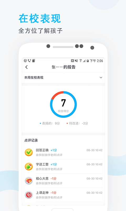 爱学班班家长端官方最新版图2