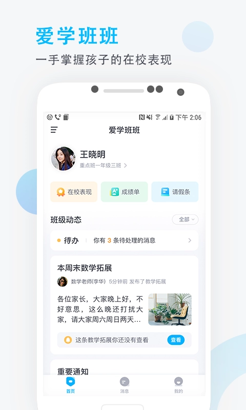 爱学班班家长端官方最新版图1