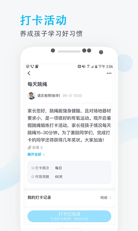 爱学班班家长端官方最新版图3