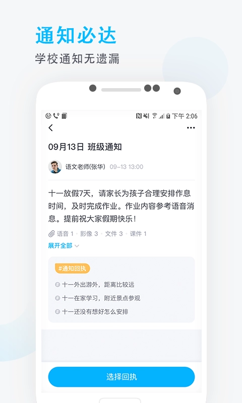 爱学班班家长端官方最新版图5