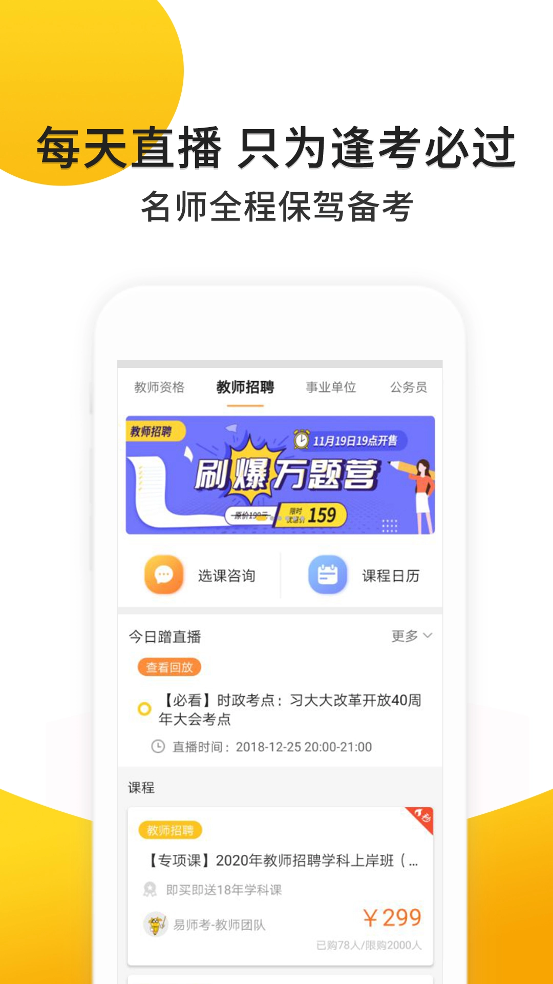 易师考最新免费版图1