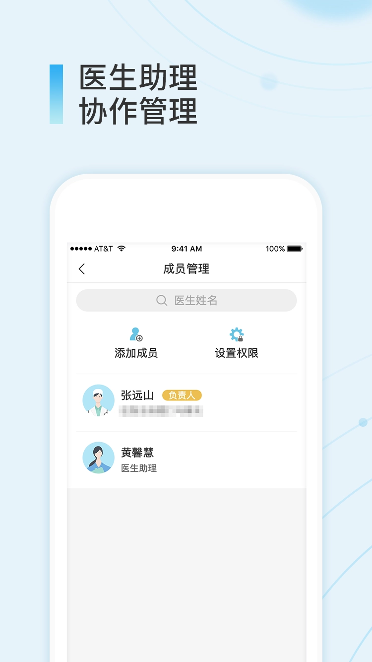 易问医医生端最新版图4