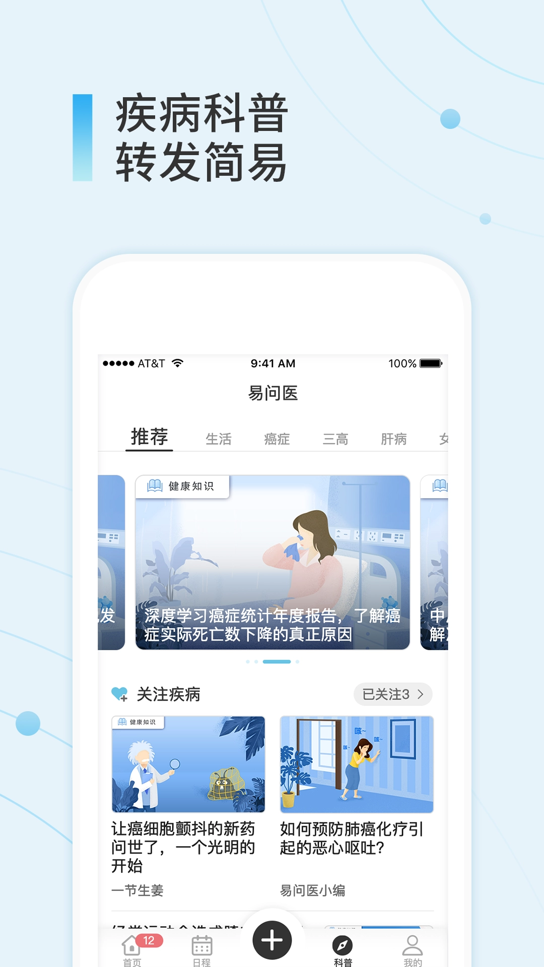 易问医医生端最新版图5