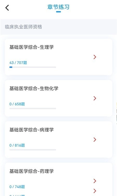 医学考典无广告版图2