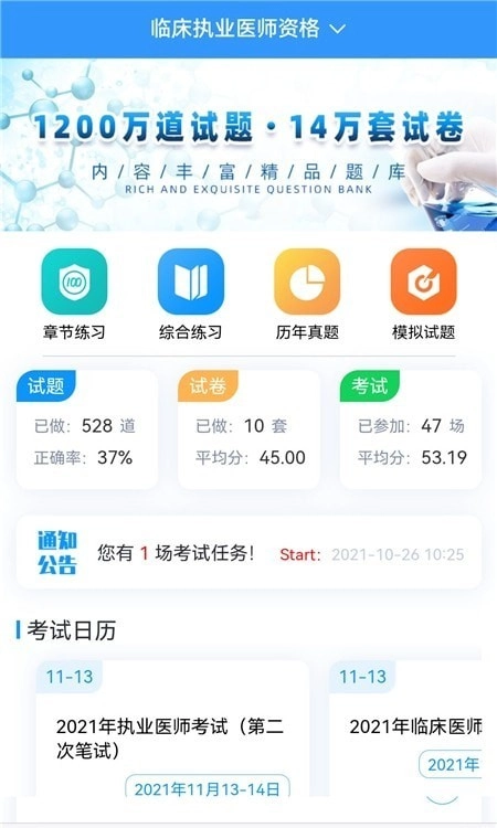 医学考典无广告版图1