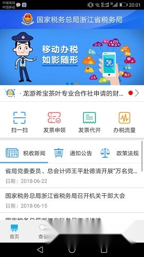 浙江税务安卓下载