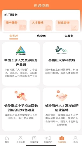 长沙人才官方正版图5