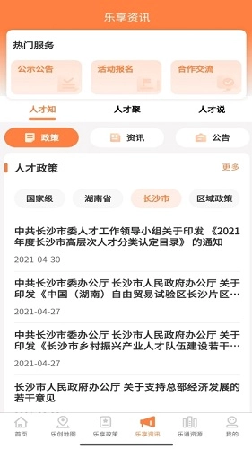 长沙人才官方正版图4
