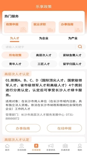 长沙人才官方正版图3