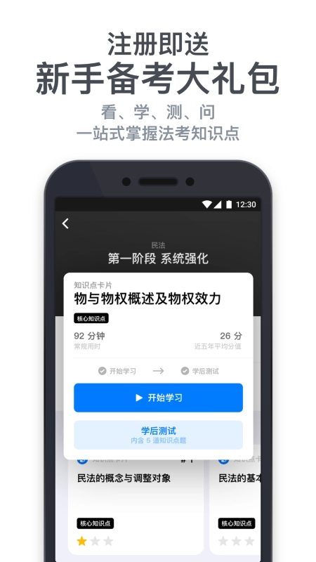 深蓝法考手机版图5