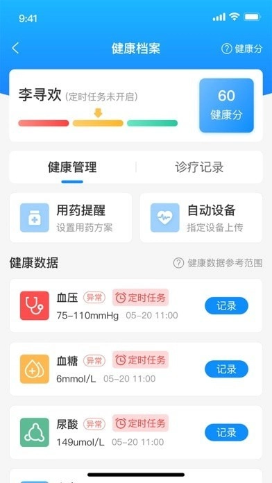 康家医通用版图1